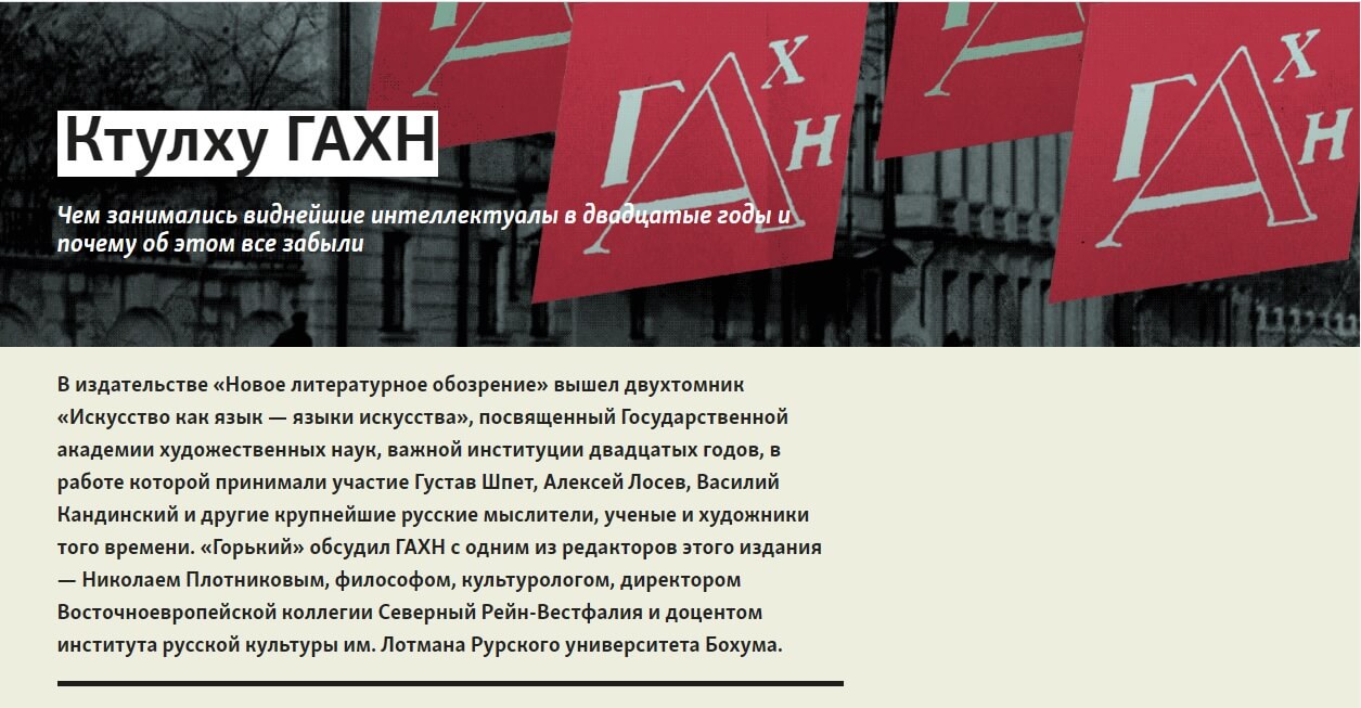 Интервью Gorky-Media: Ктулху ГАХН