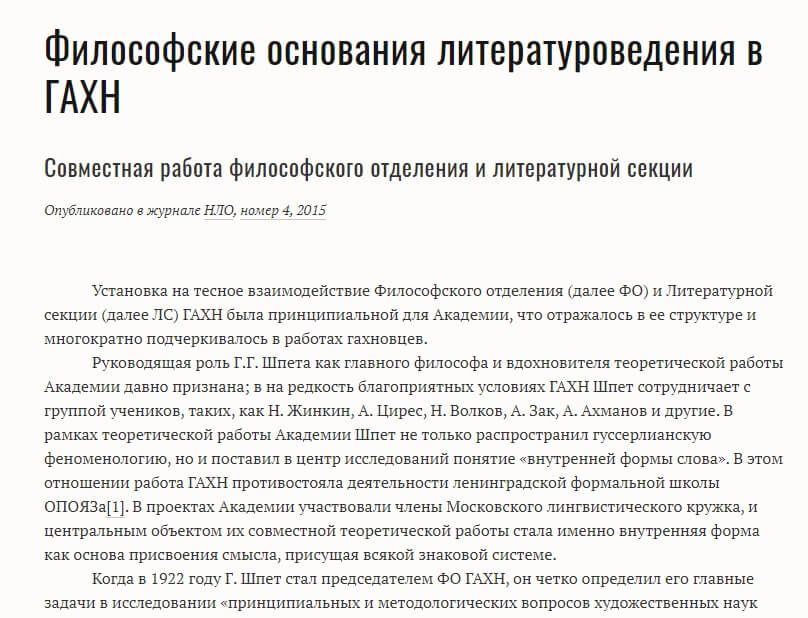 Микела Вендитти: Философские основания литературоведения в ГАХН