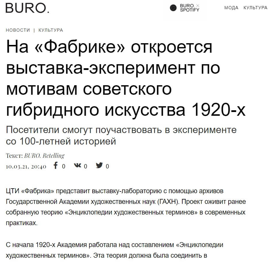 На «Фабрике» откроется выставка-эксперимент по мотивам советского гибридного искусства 1920-х