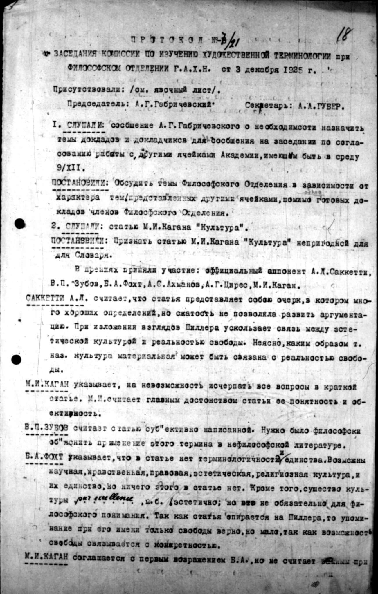 Культура. РГАЛИ Ф. 941-14-19 (1925)