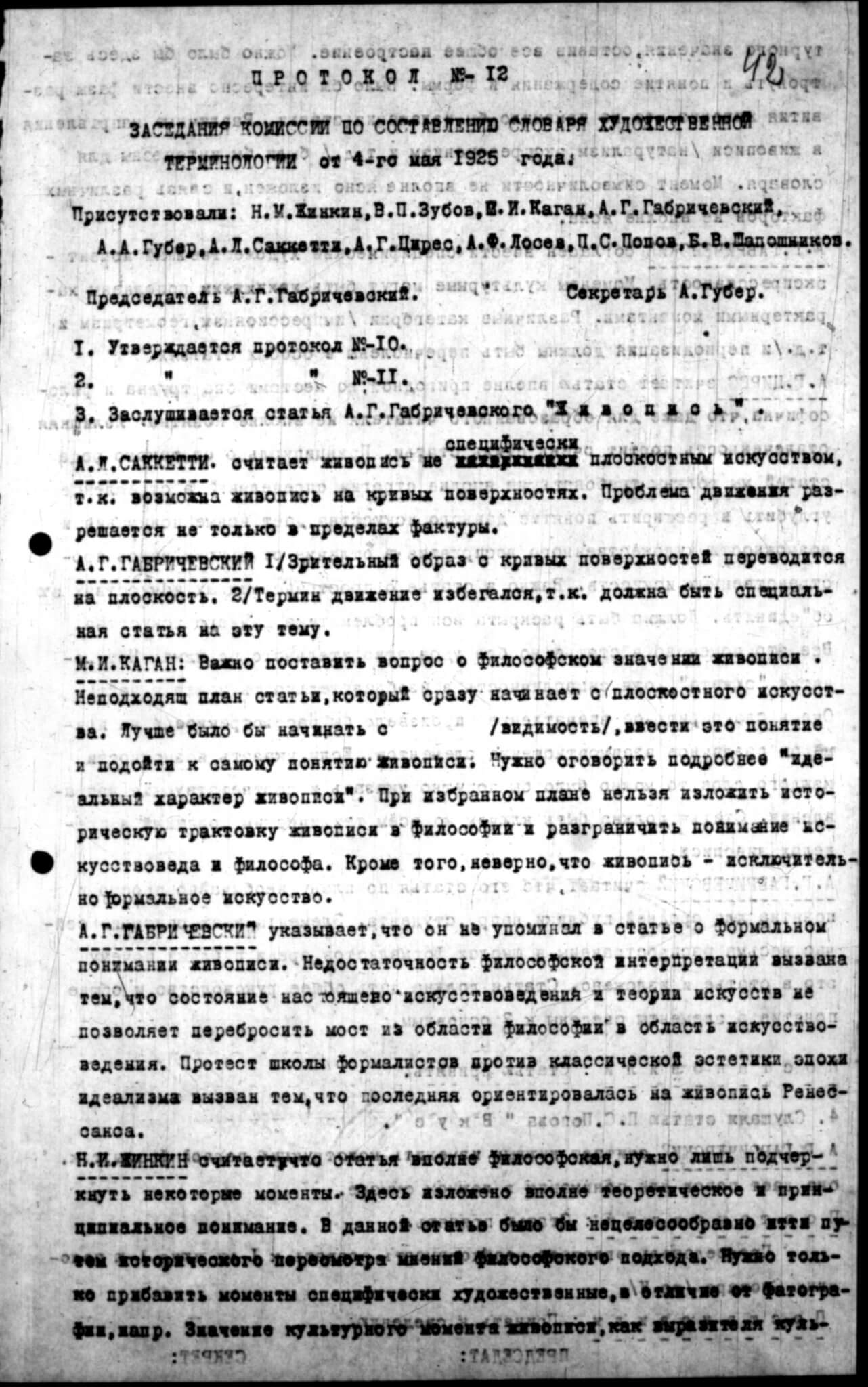 Живопись. РГАЛИ Ф. 941-14-11 (1925)