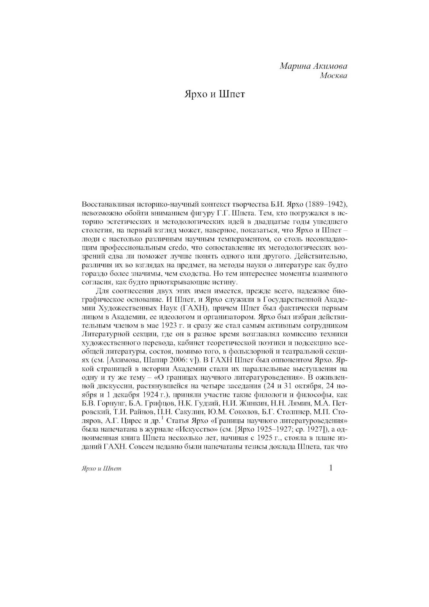Akimova, M.: Jarcho i Špet