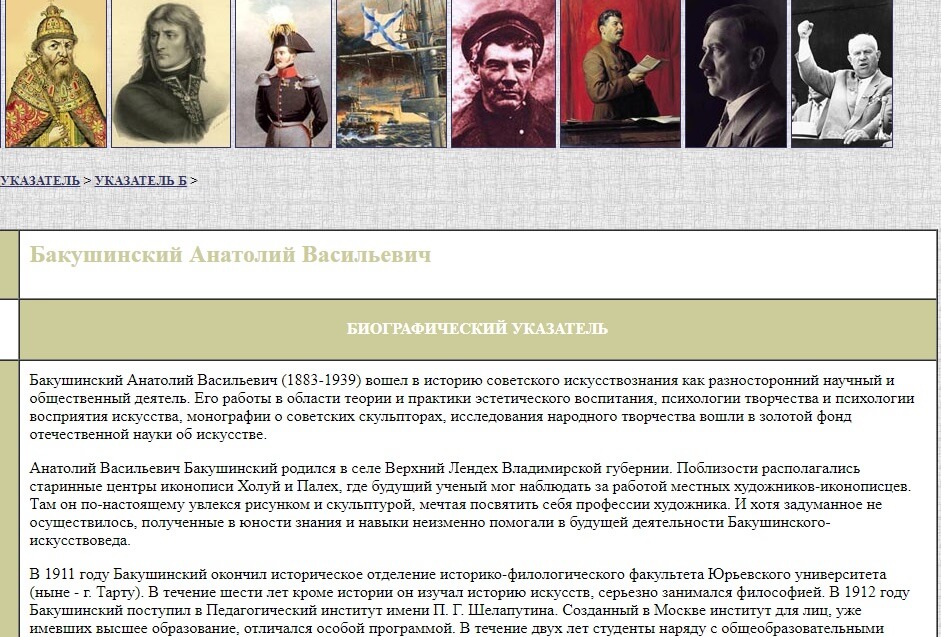 Bakušinskij, Anatolij Vasilʼevič (1883-1939)