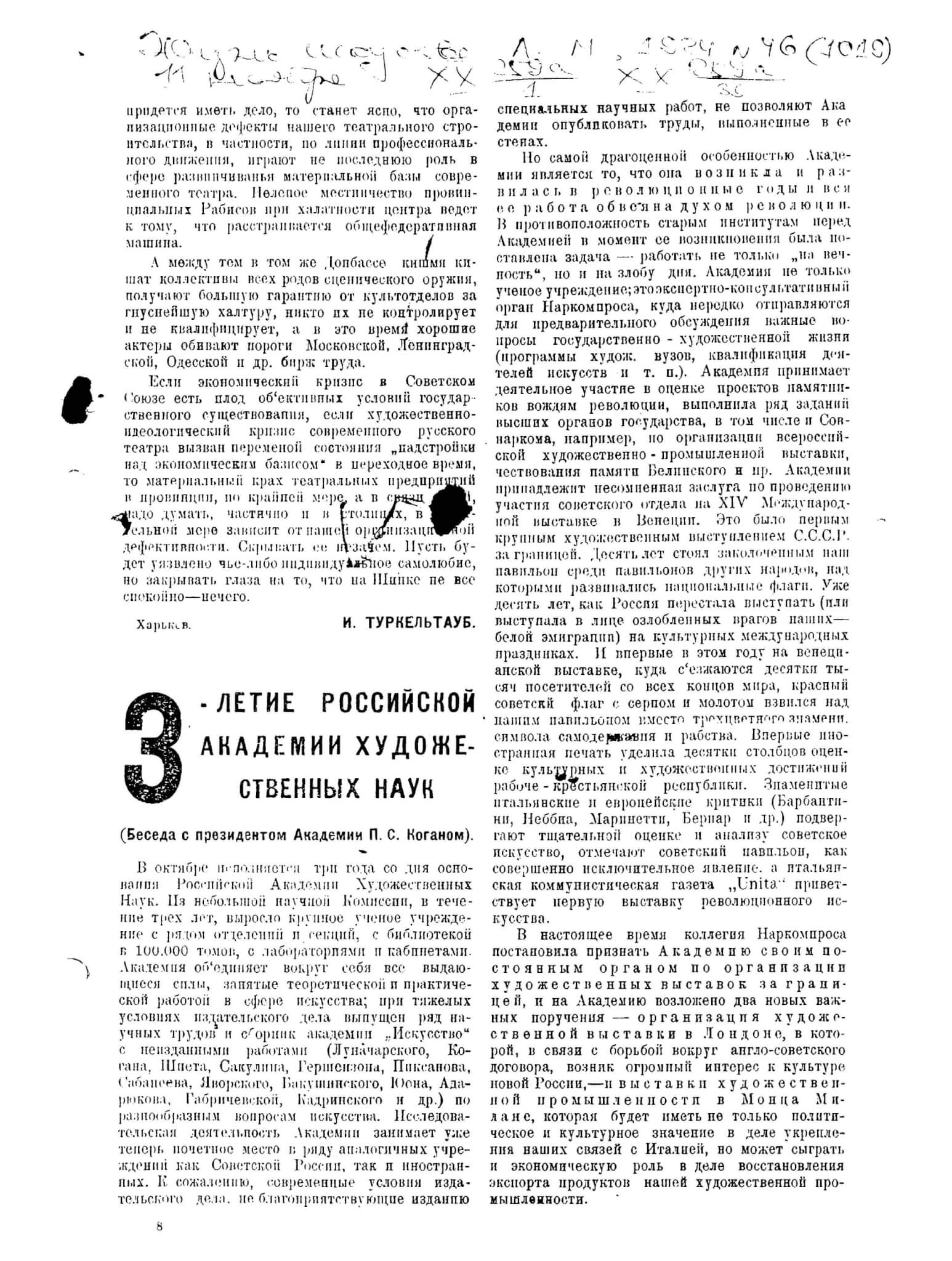 3-летие Российской Академии Художественных Наук (Беседа с президентом Академии П. С. Коганом) // Жизнь искусства. 1924. №46 (1019). С. 8-9