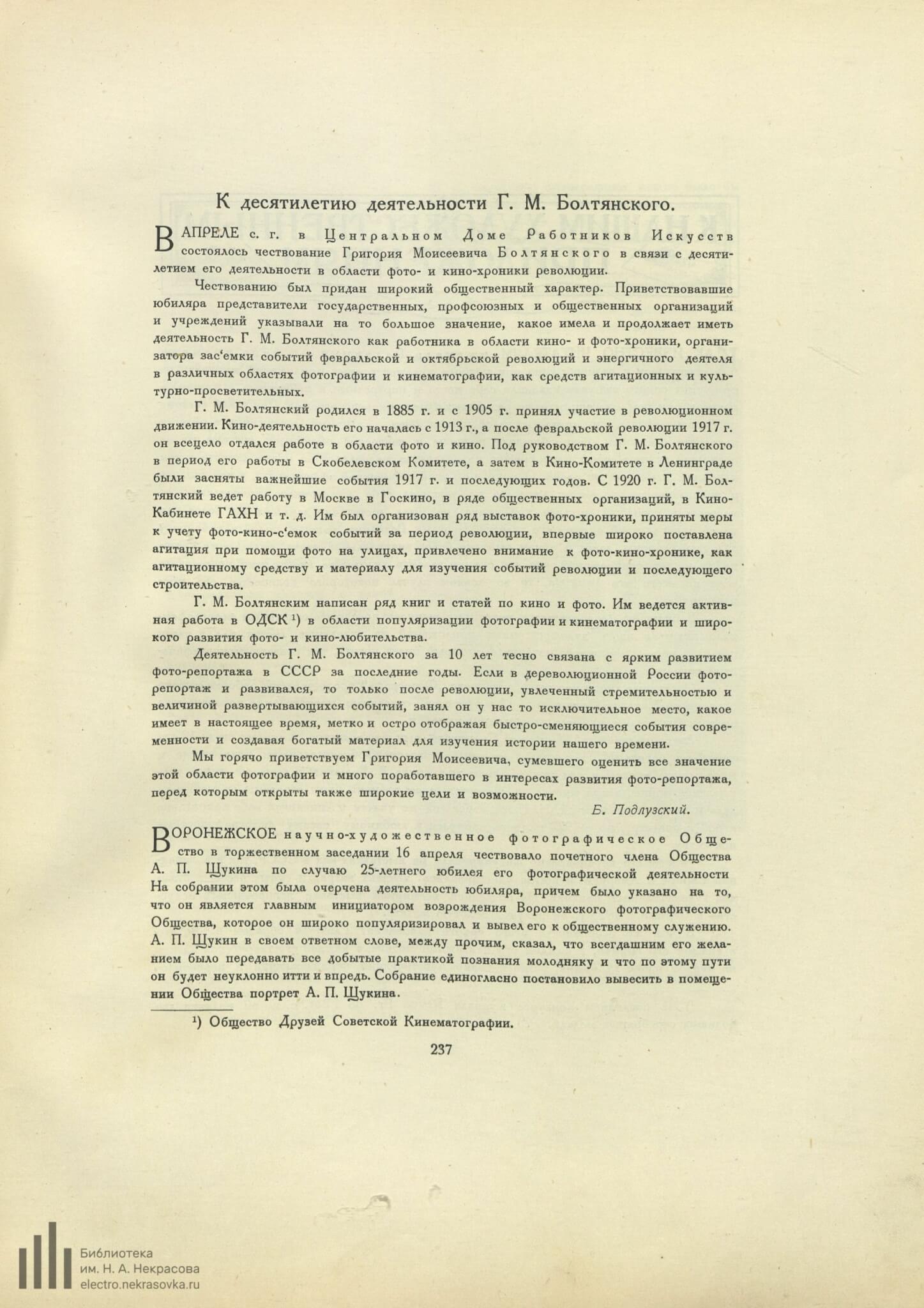 Podluzskij, B.: K desjatiletiju dejatel’nosti G. M. Boltjanskogo. In: Fotograf. 1927. №7-8. S. 237