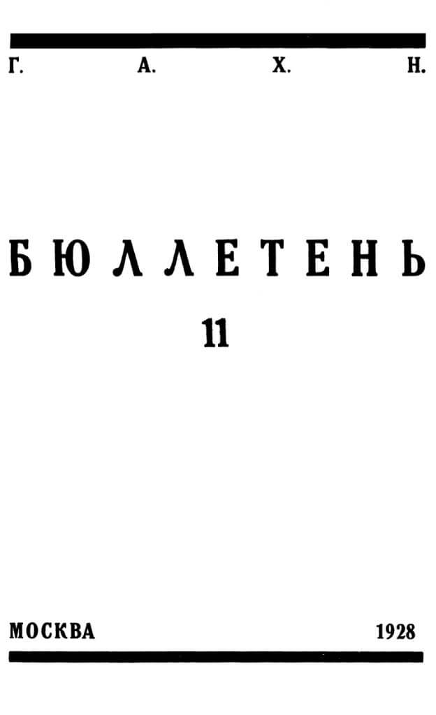 Bulletins der GAChN Nr. 11, 1928