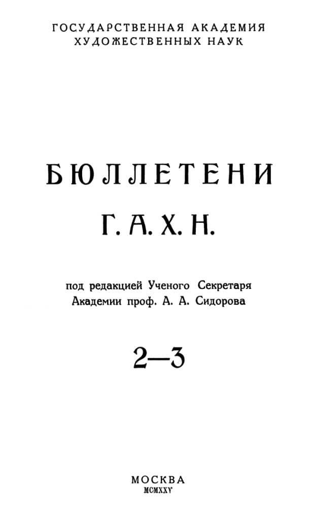 Bulletins der GAChN Nr. 2-3, 1925