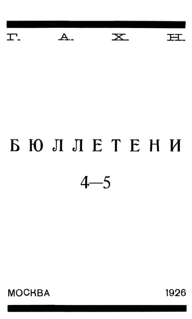 Bulletins der GAChN Nr. 4-5, 1926