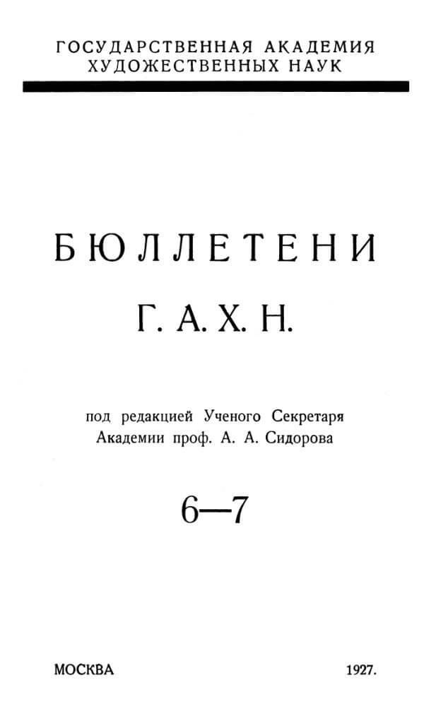 Bulletins der GAChN Nr. 6-7, 1927