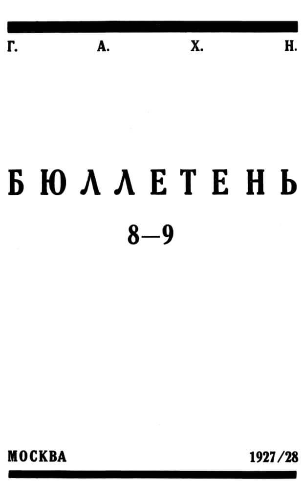 Bulletins der GAChN Nr. 8-9, 1927/28