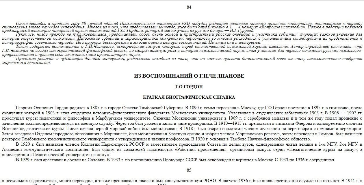 Gordon, G. O: Iz vospominanij o G. I. Čelpanove. In: Voprosy psichologii. 1995. Nr. 1. S. 84-96