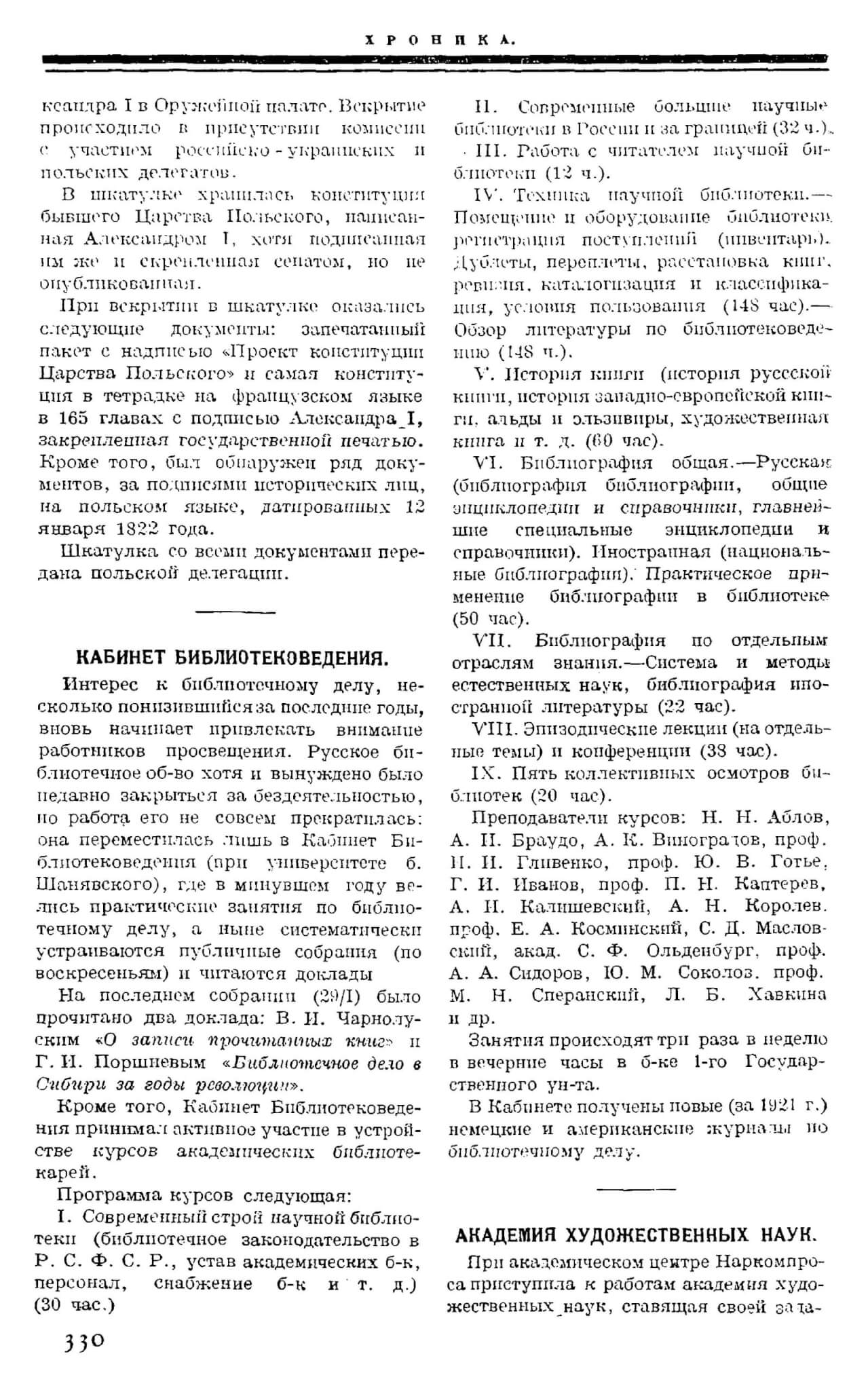 Информация о начале ГАХН // Печать и революция 1922. Кн. 1. С. 330-331
