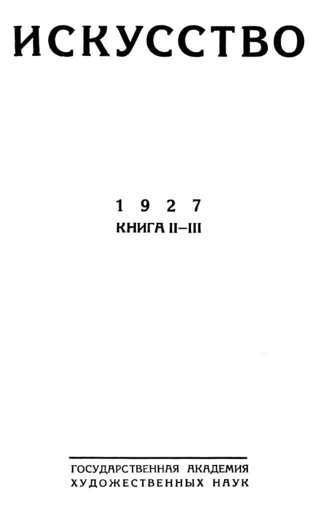 Nr. 3, 1927, Heft 2-3