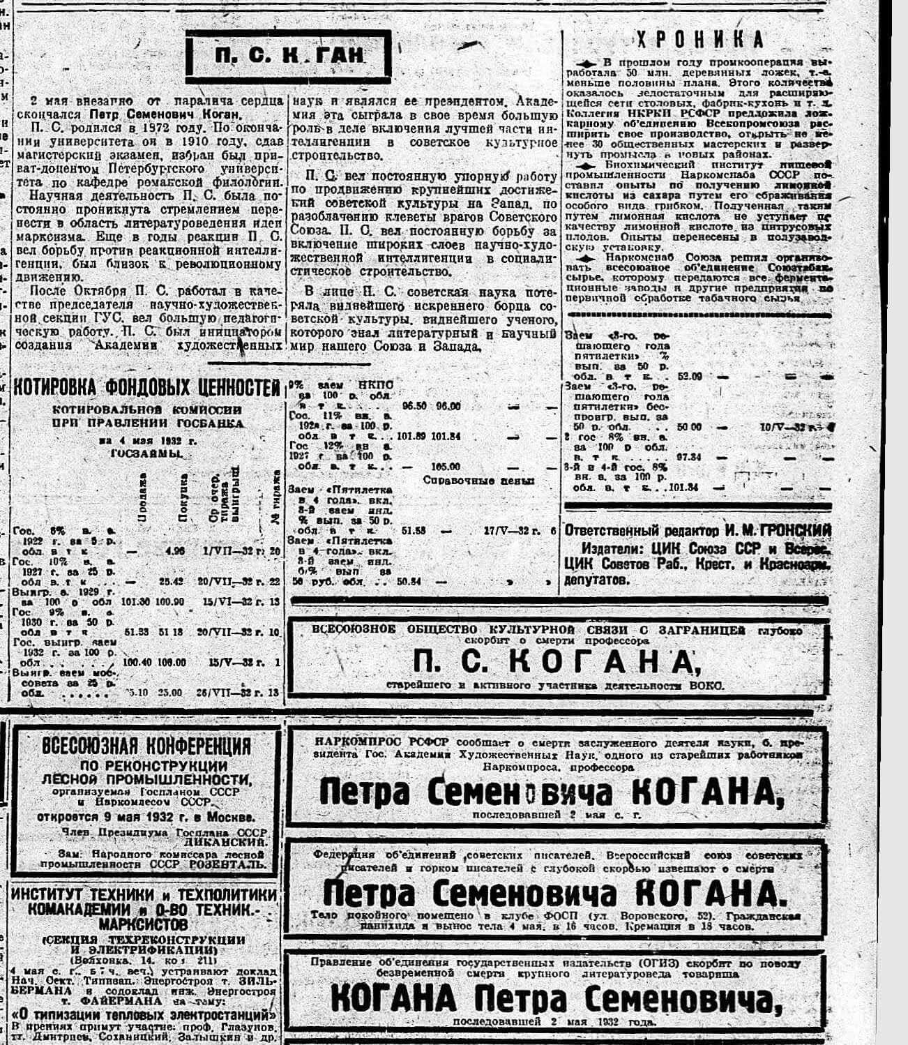 П.С. Коган // Известия. 1932. 5 марта. №122 (4689). С. 4