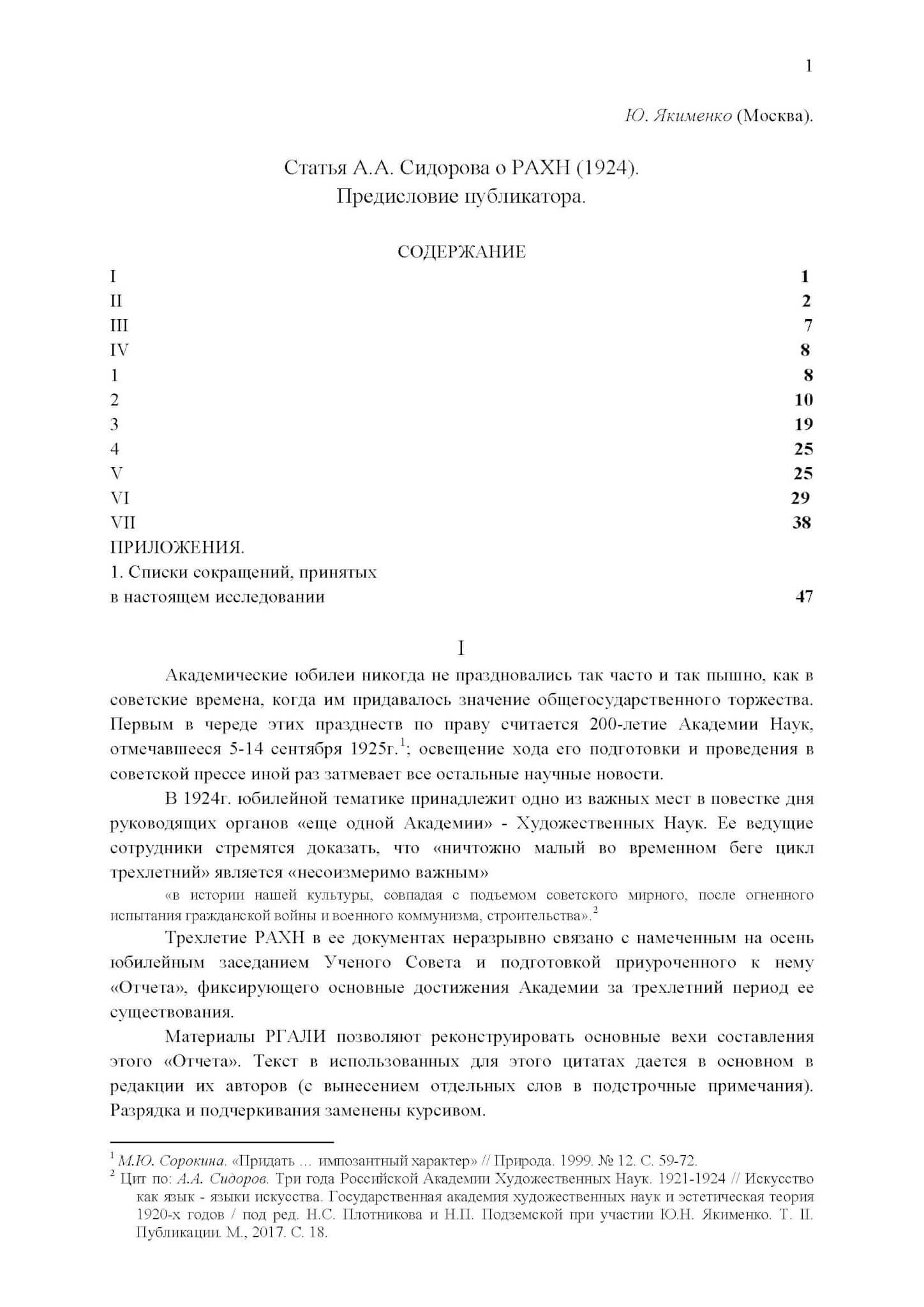 Jakimenko, Ju. N.: Stat’ja A. A. Sidorova o RAChN (1924). Predislovie publikatora