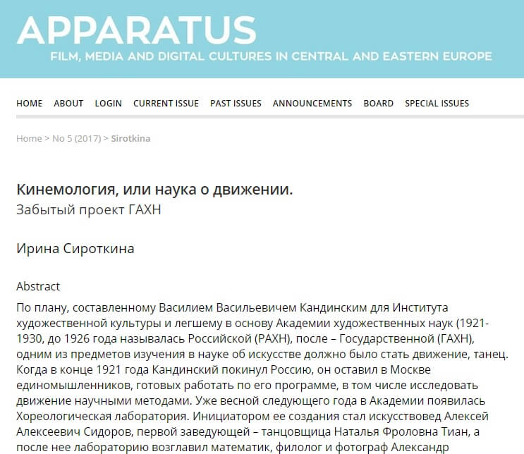 Сироткина И. Кинемология, или наука о движении. Забытый проект ГАХН // Apparatus. 2017, № 5