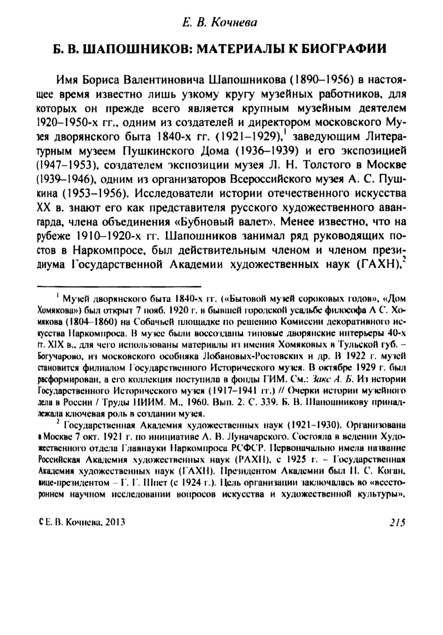 Kočneva, E. V.: B. V. Šapošnikov: materialy k biografii. In: Ežegodnik rukopisnogo otdela Puškinskogo doma na 2012 god. Sankt Petersburg 2013. S. 215-265
