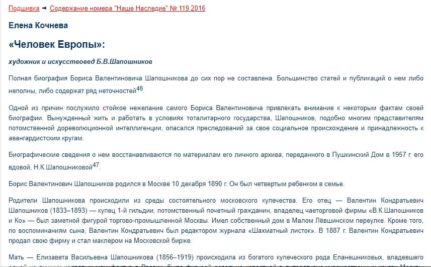 Kočneva, E.: „Čelovek Evropy“: chudožnik i iskusstvoved B. V. Šapošnikov. In: Naše nasledie. 2016. Nr. 119