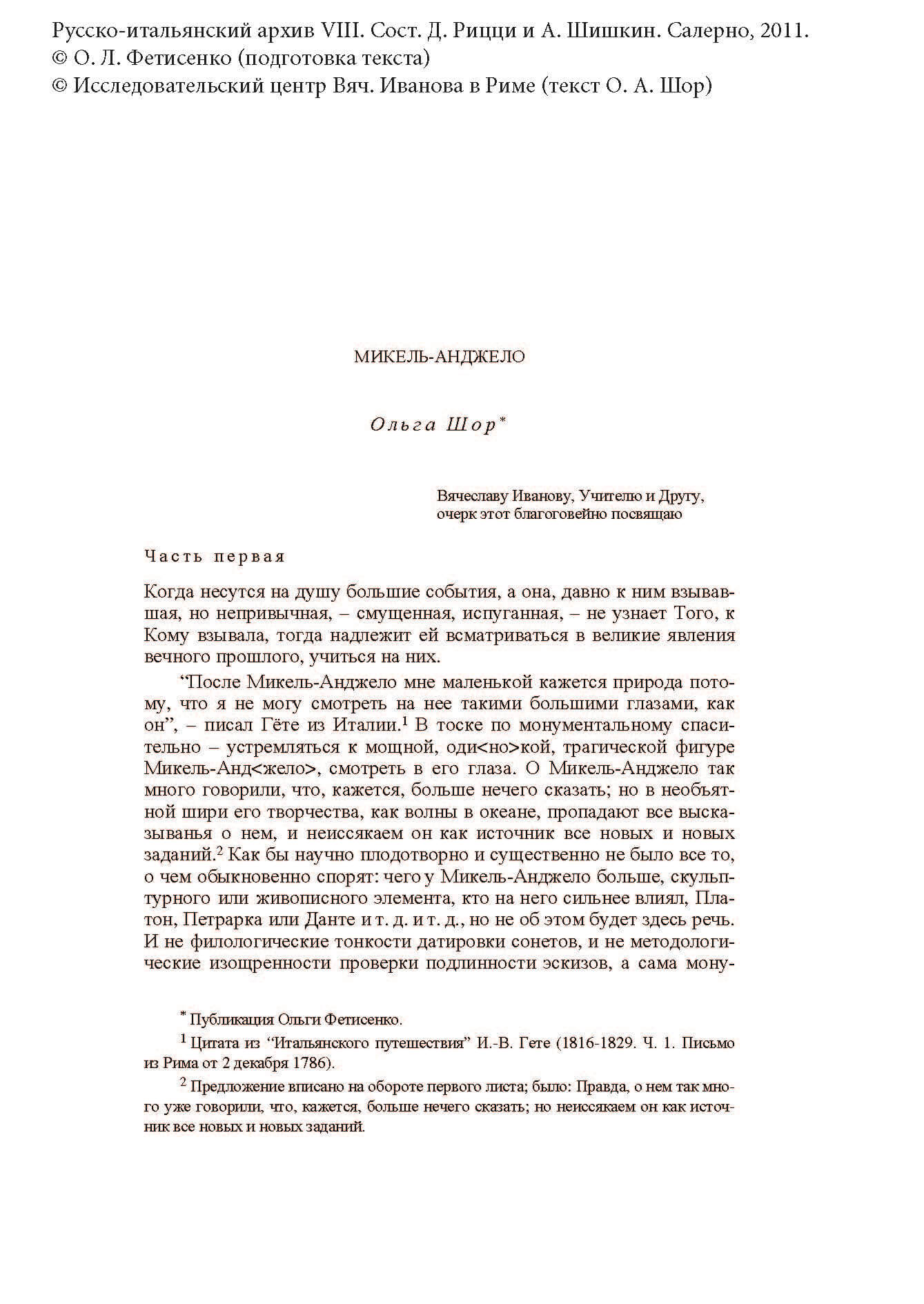 Šor, O.: Mikel‘-Andželo. Čast‘ pervaja (Publikacija Ol’gi Fetisenko). In: D. Ricci, A. Šiškin (Hrsg.): Russko-ital’janskij archiv VIII. Salerno, 2011. S. 217-278