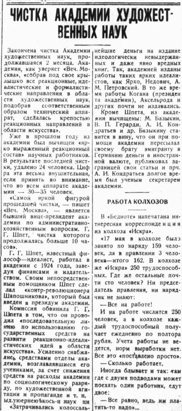 Чистка Академии Художественных Наук // Новое русское слово. 1930. №6412