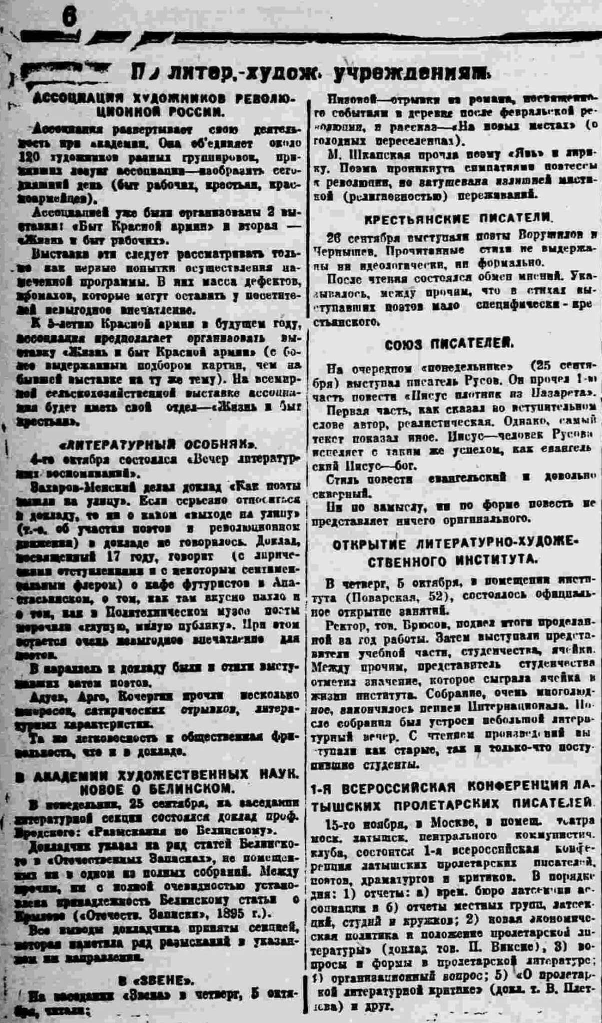 По литер.-худож. учреждениям // Правда. 1922. 7 октября. №223. С. 6