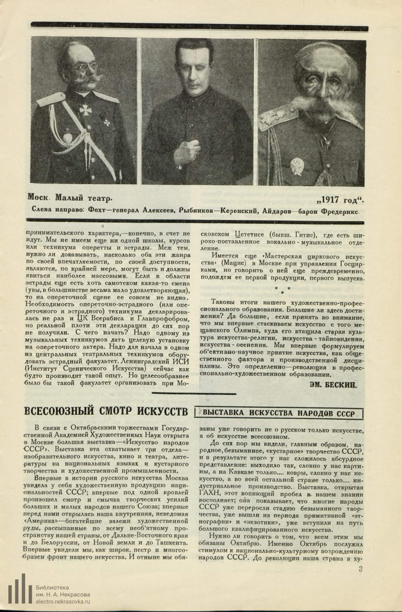 Тугендхольд Я. Всесоюзный смотр искусст. Выставка искусства народов СССР // Рабис. 1927. 29 ноября. №46 (88). С. 3-4