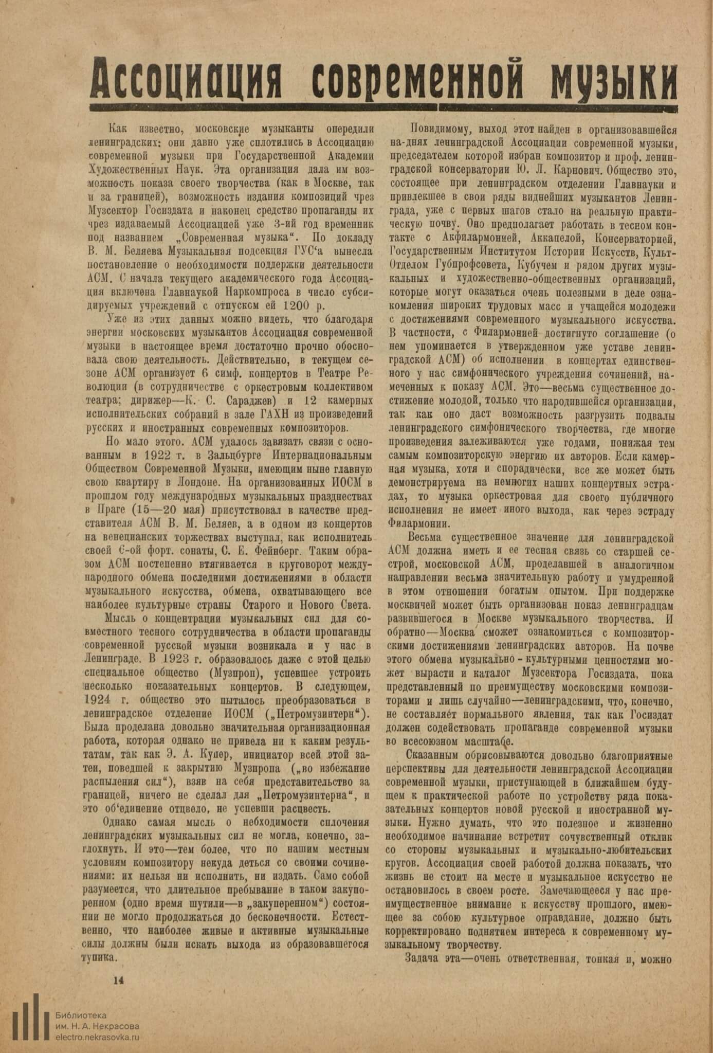 Малков Н. Ассоциация современной музыки // Жизнь искусства. 1926. №3. С. 14-15