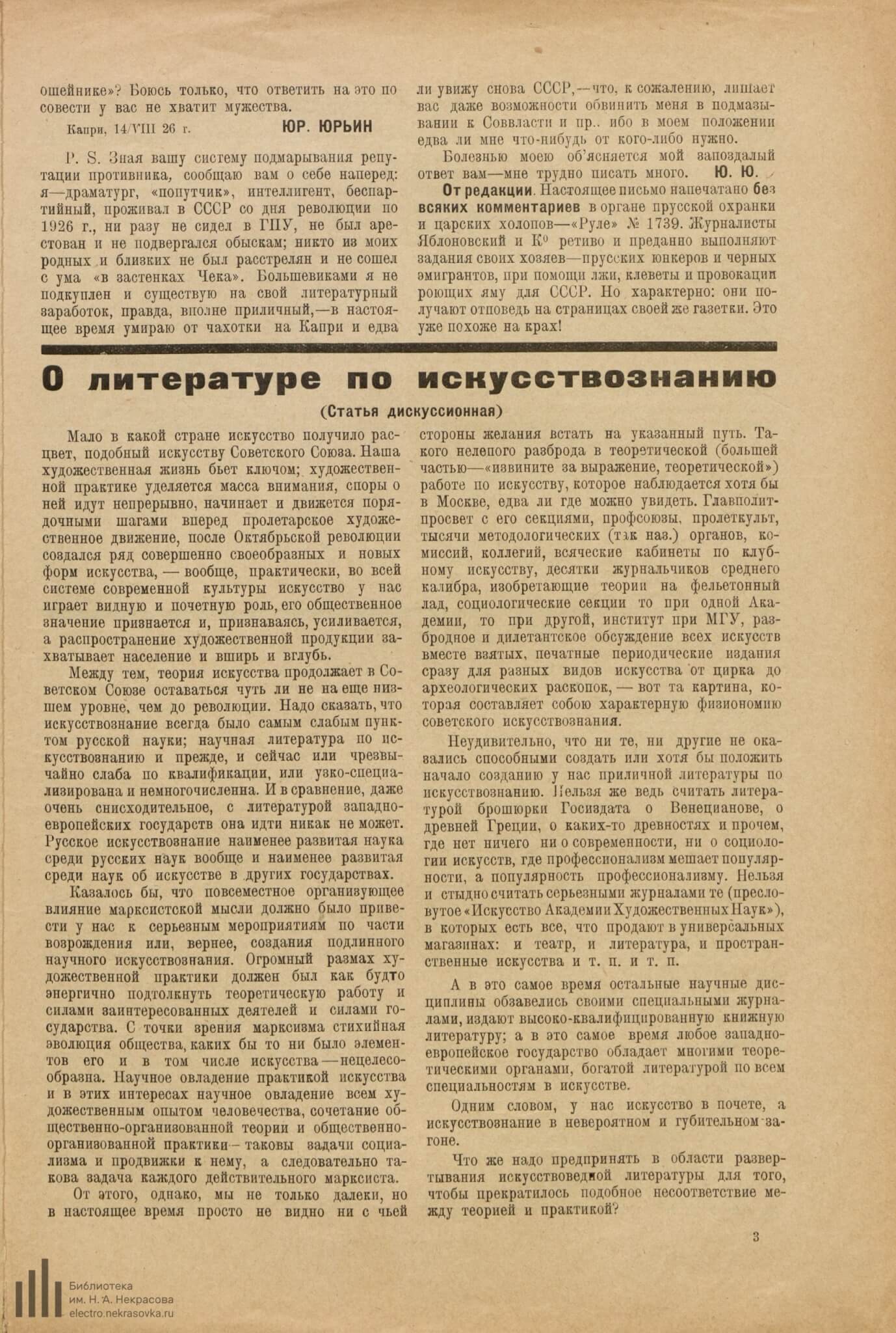 Арватов Б. О литературе по искусствознанию (Статья дискуссионнная) // Жизнь искусства. 1926. №36. С. 3-4