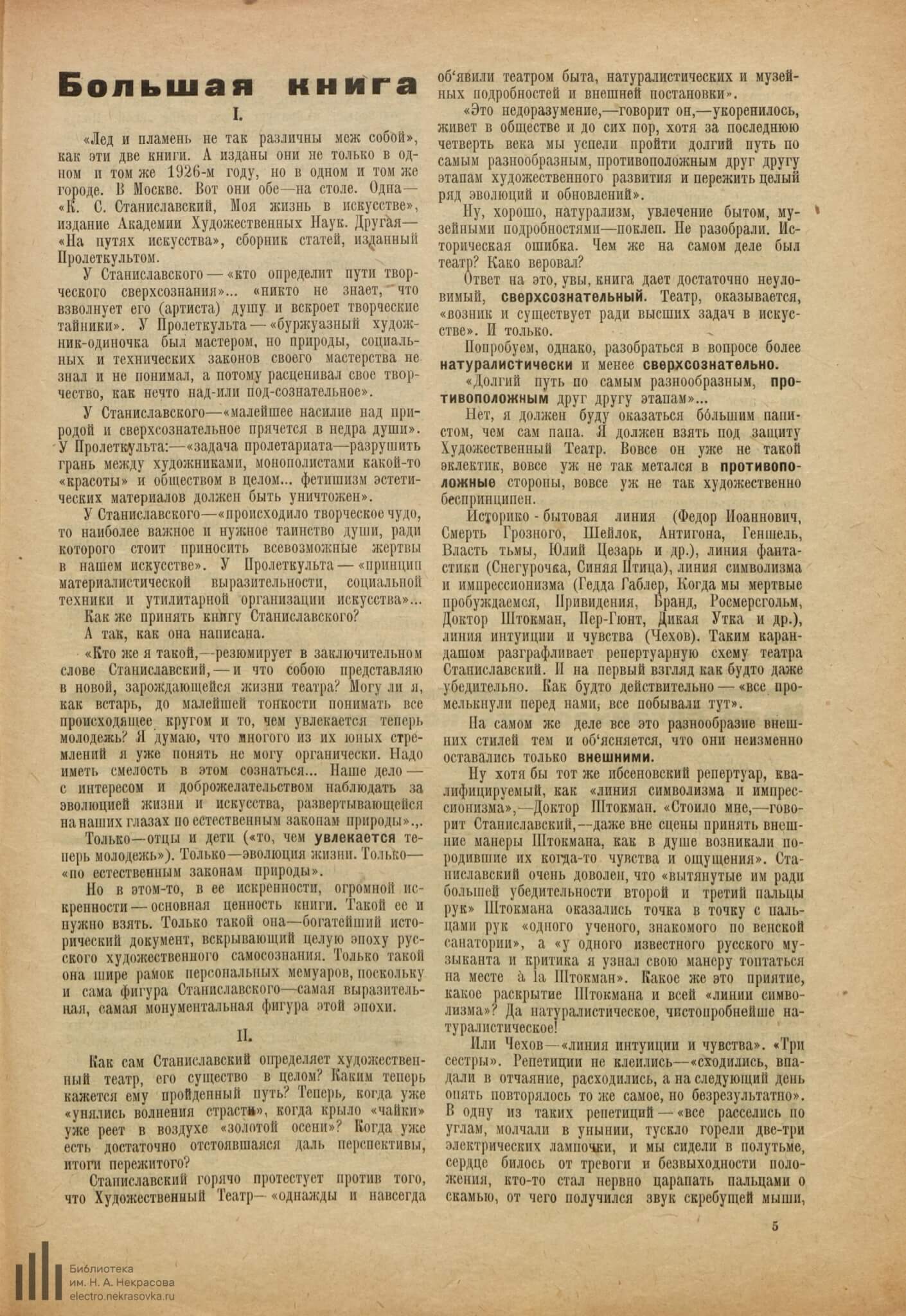 Бескин Э. Большая книга // Жизнь искусства. 1926. №39. С. 5-6