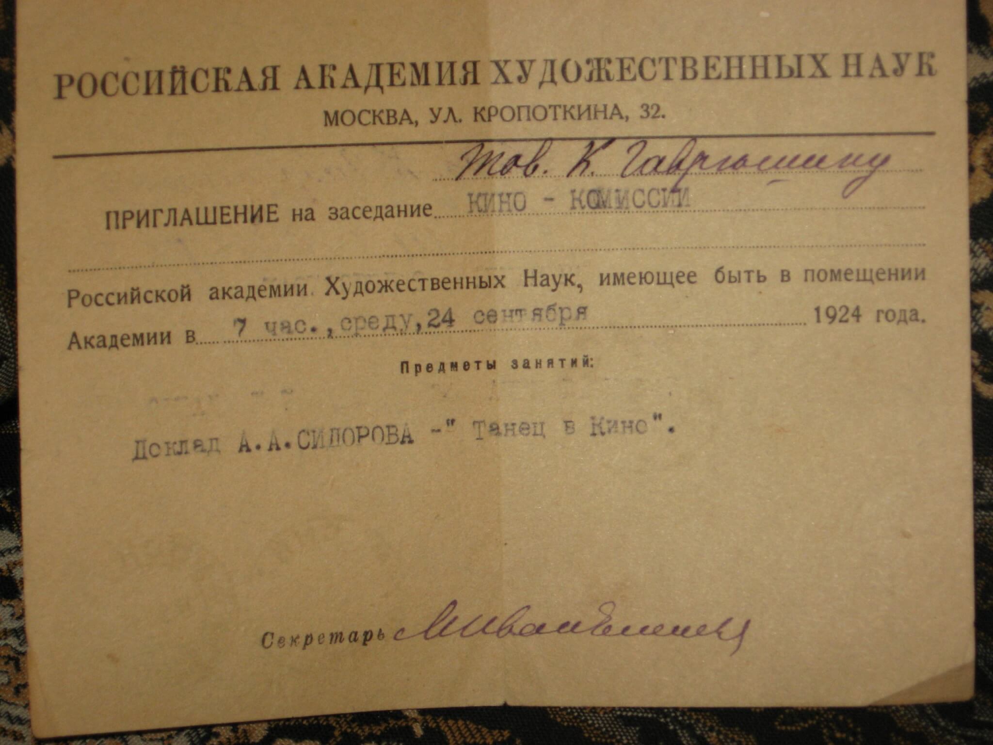 Приглашение на заседание ГАХН. Из архива Н.К. Гаврюшина