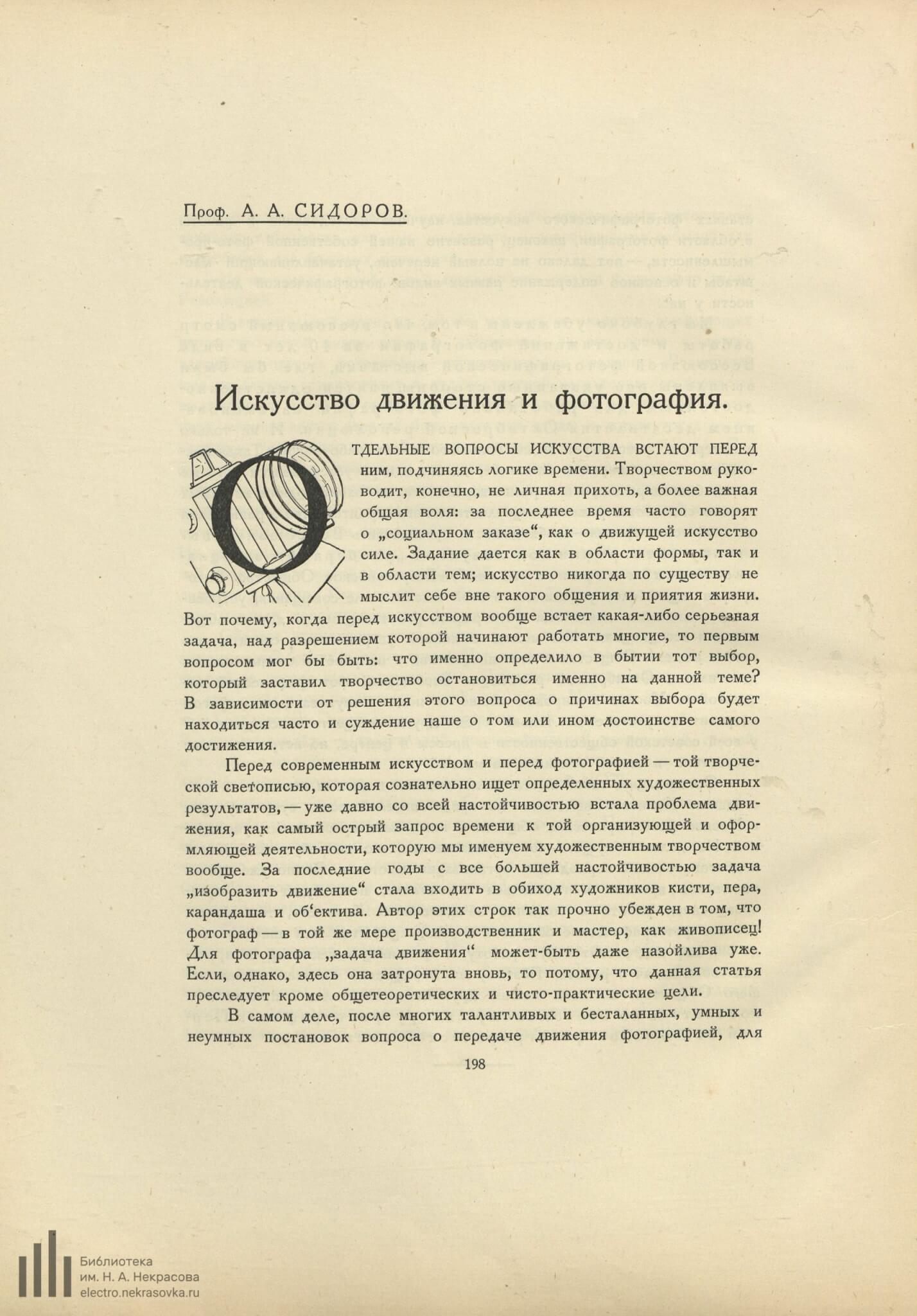 Sidorov, A. A.: Iskusstvo dviženija i fotografija. In: Fotograf. 1927. №7-8. S. 198-202