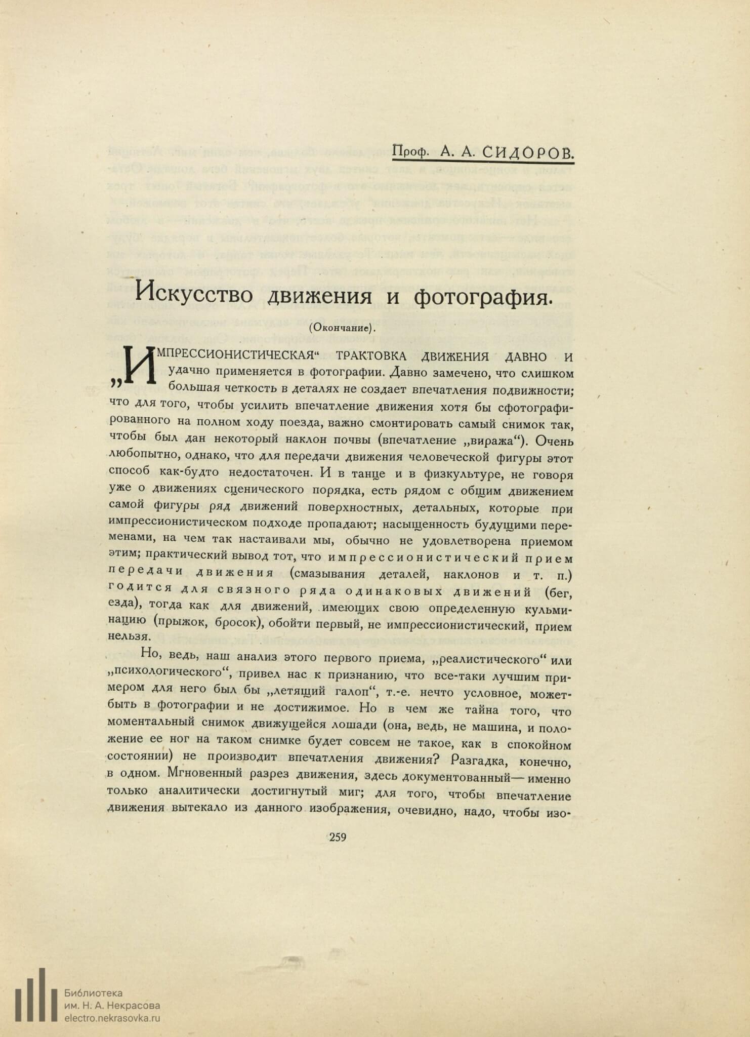 Sidorov, A. A.: Iskusstvo dviženija i fotografija (okončanie). In: Fotograf. 1927. №№9-10. S. 259-263