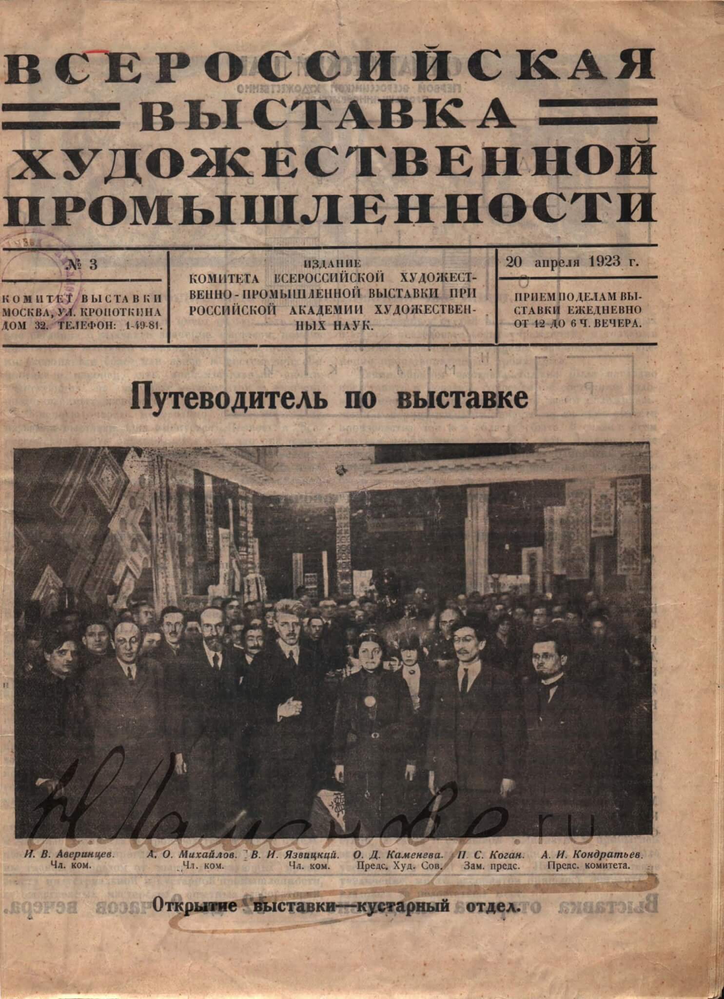 Всероссийская выставка художественной промышленности. №3. Москва, 1923 (предоставлено сайтом музея Н.П. Ламановой lamanova.com)