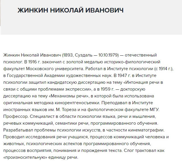 Žinkin, Nikolaj Ivanovič (1893-1979)